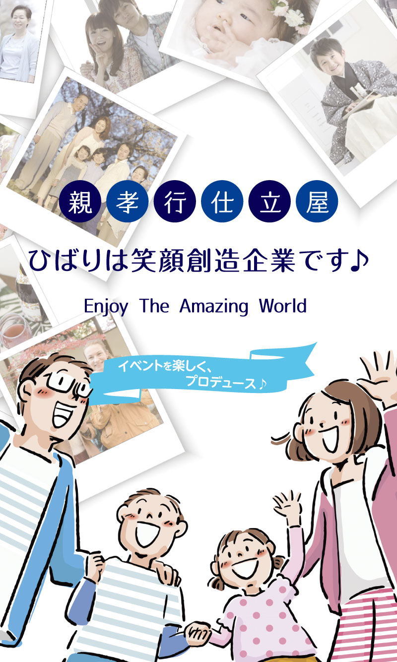 親孝行仕立て屋 | ひばり観光バス株式会社 – 観光バスチャーター・旅行